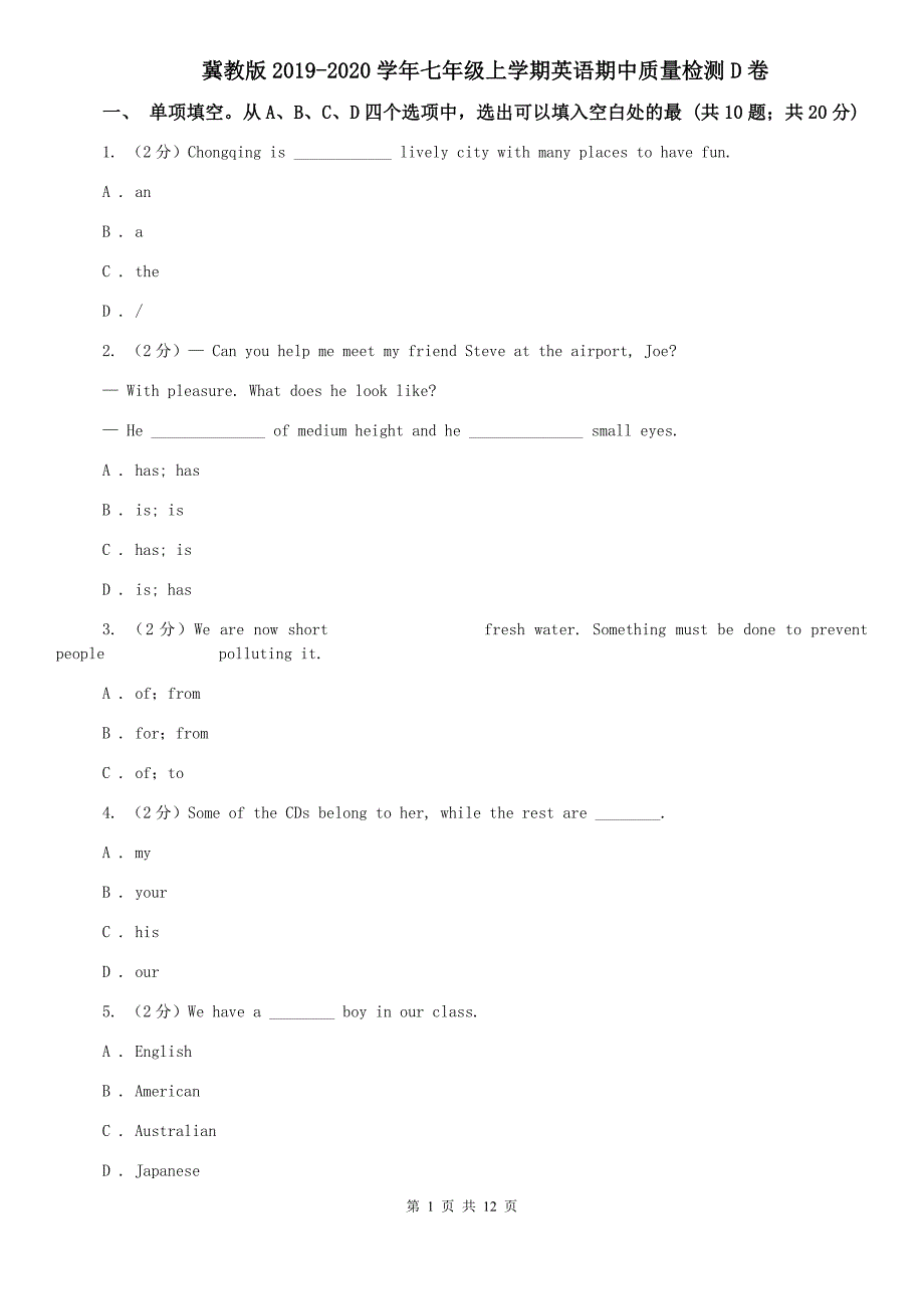 冀教版2019-2020学年七年级上学期英语期中质量检测D卷.doc_第1页