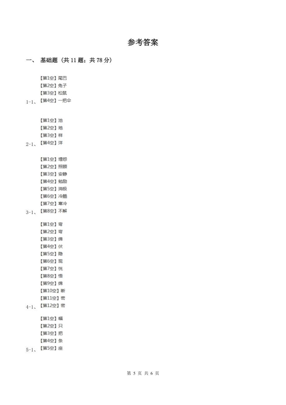 2019-2020一年级上学期语文期末学业能力测试试卷.doc_第5页