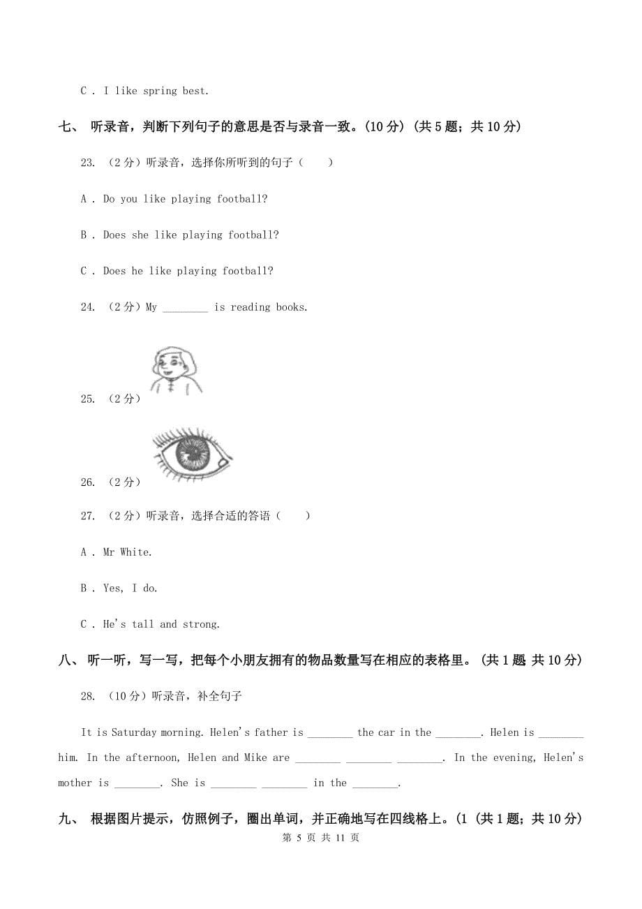 外研版2018-2019学年三年级下学期英语期末考试试卷（无听力）A卷.doc_第5页