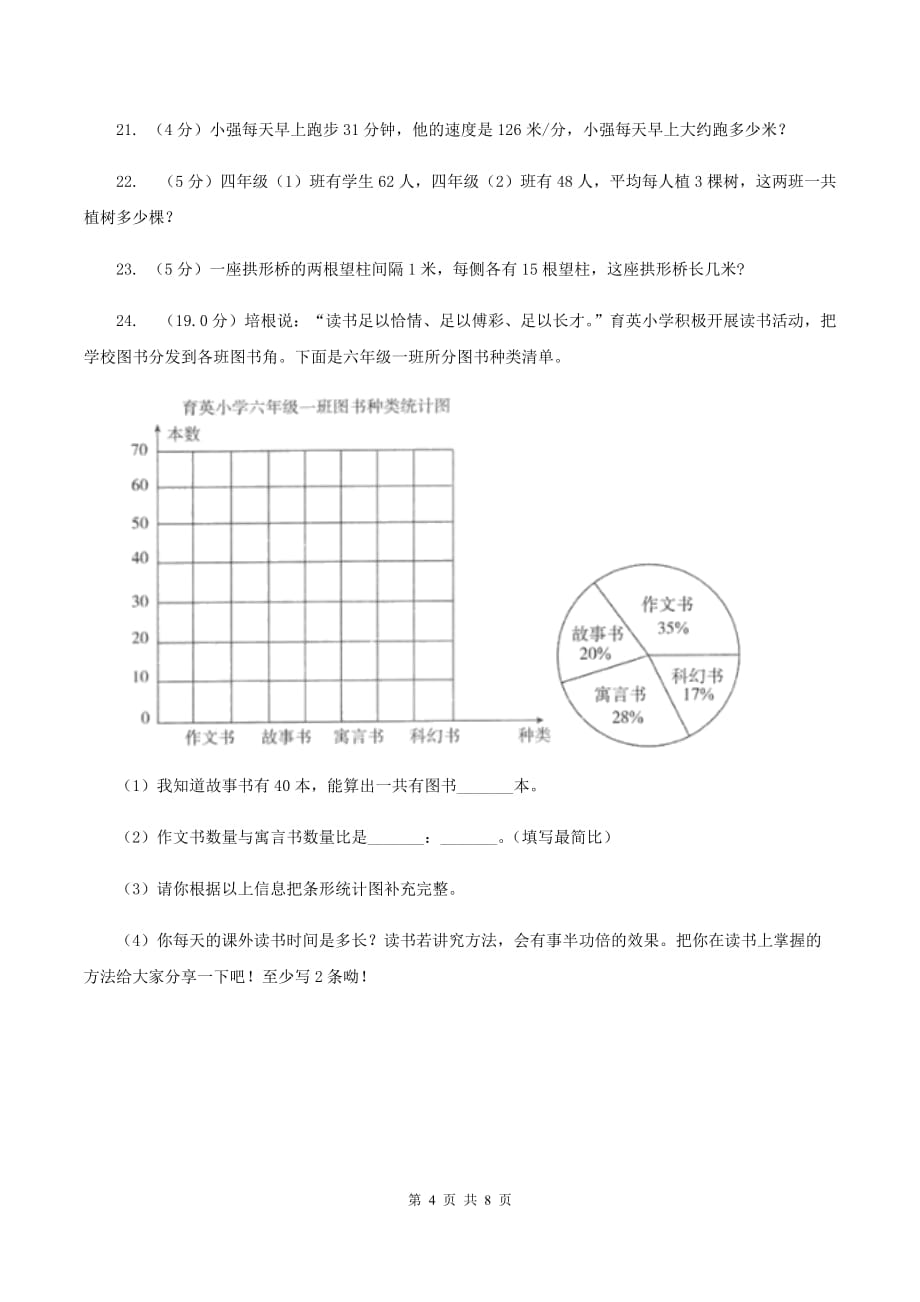 部编版2019-2020学年四年级上学期数学期末模拟卷.doc_第4页