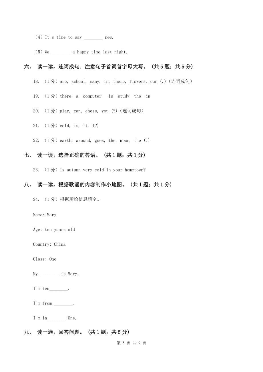 部编版2019-2020学年度小学英语六年级上学期期中考试试卷（II ）卷.doc_第5页