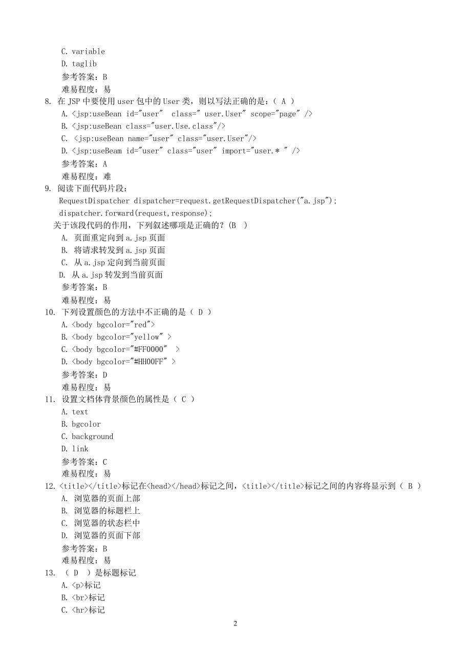 java web课程综合测试题库建设项目任务书(题库建设教师用)_第5页