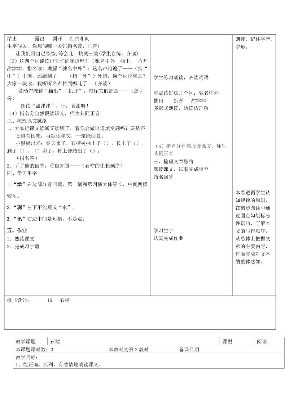 2019年（秋）二年级语文上册《石榴》教学设计 沪教版.doc_第2页