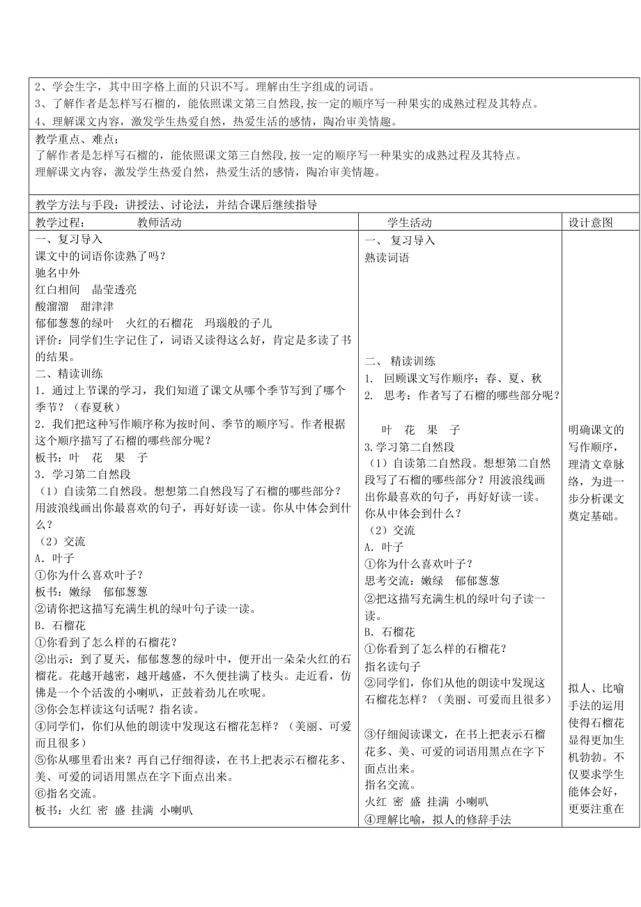 2019年（秋）二年级语文上册《石榴》教学设计 沪教版.doc_第3页
