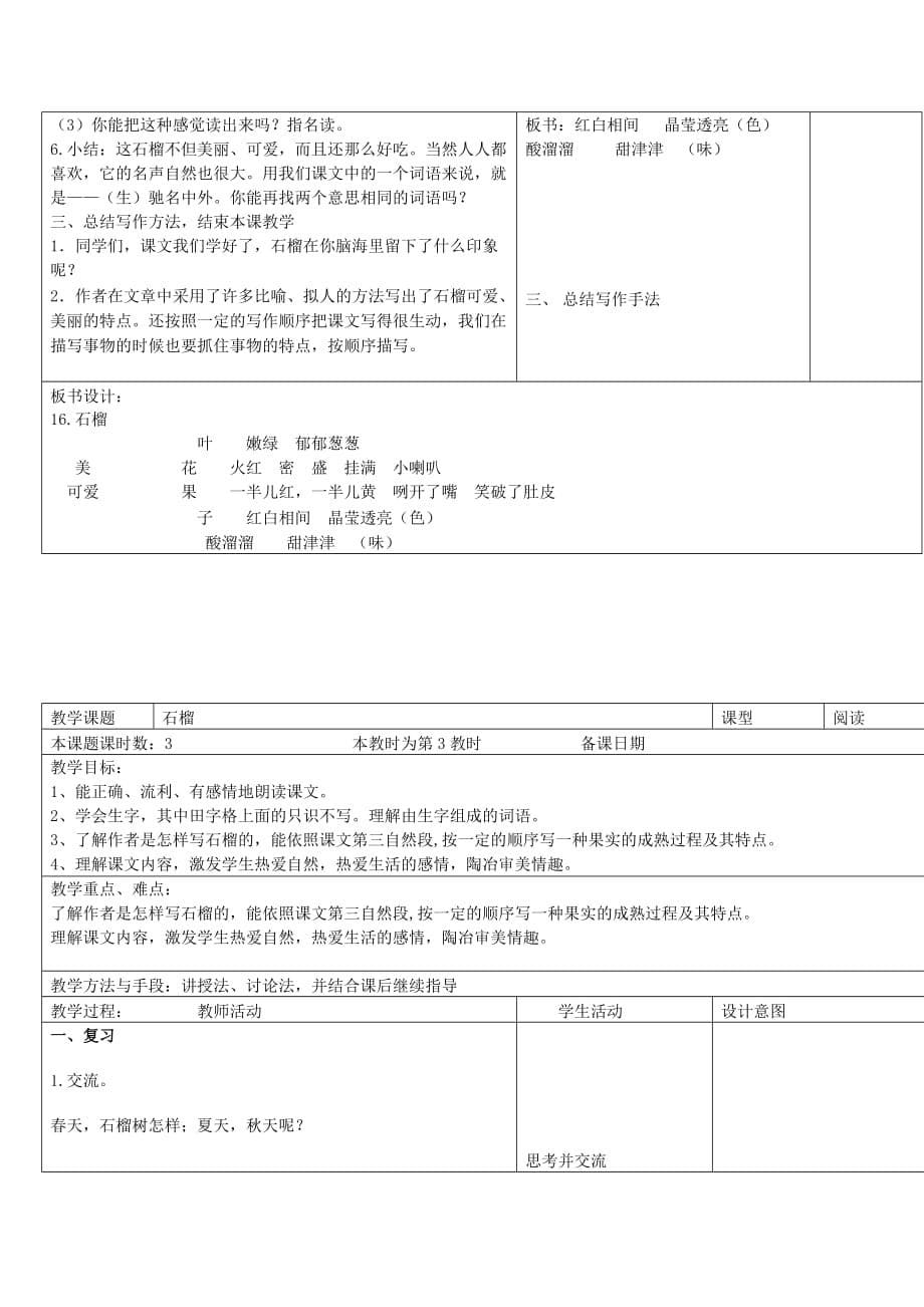 2019年（秋）二年级语文上册《石榴》教学设计 沪教版.doc_第5页