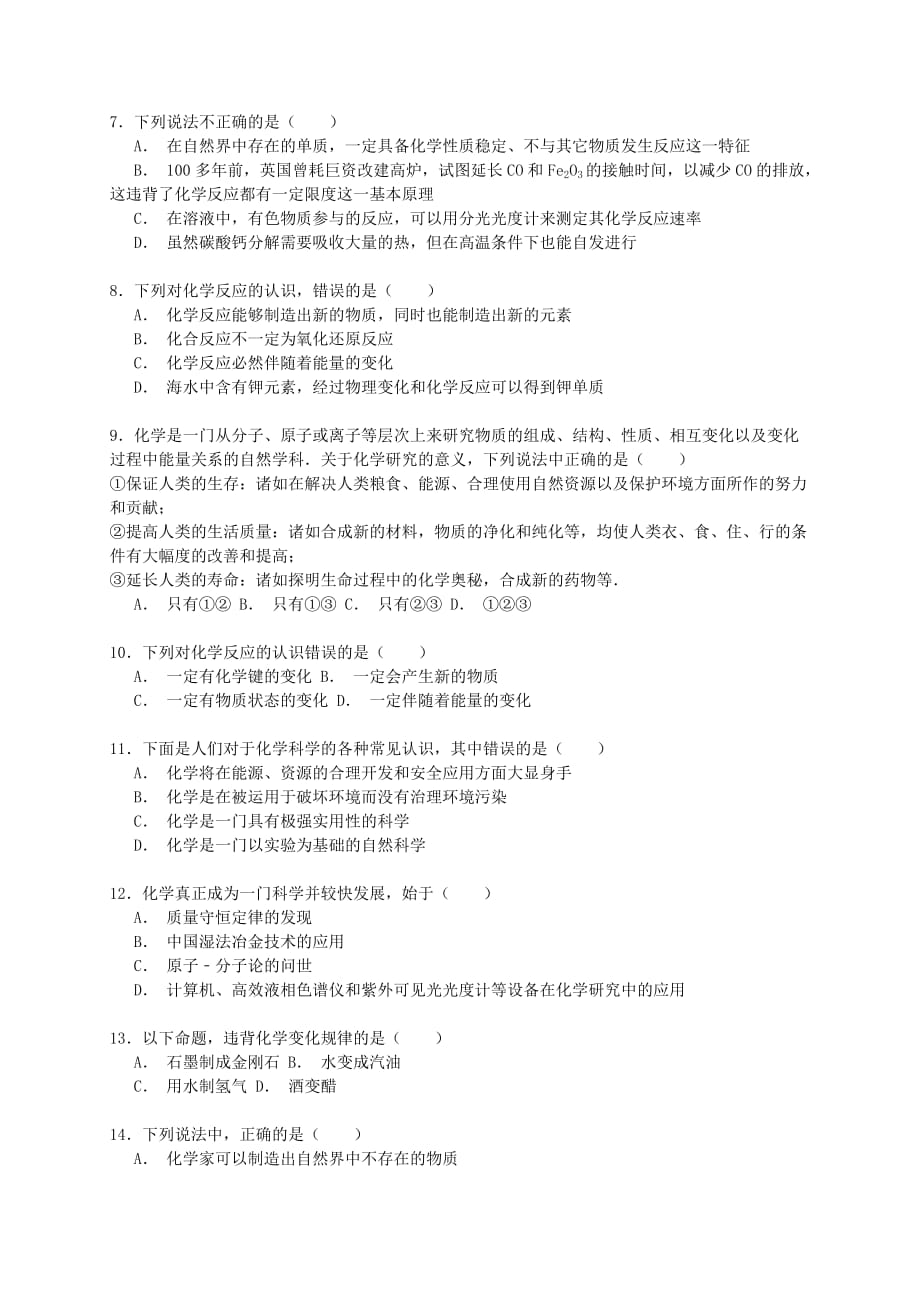 2017高考化学一轮复习化学的主要特点与意义考点精练.doc_第2页