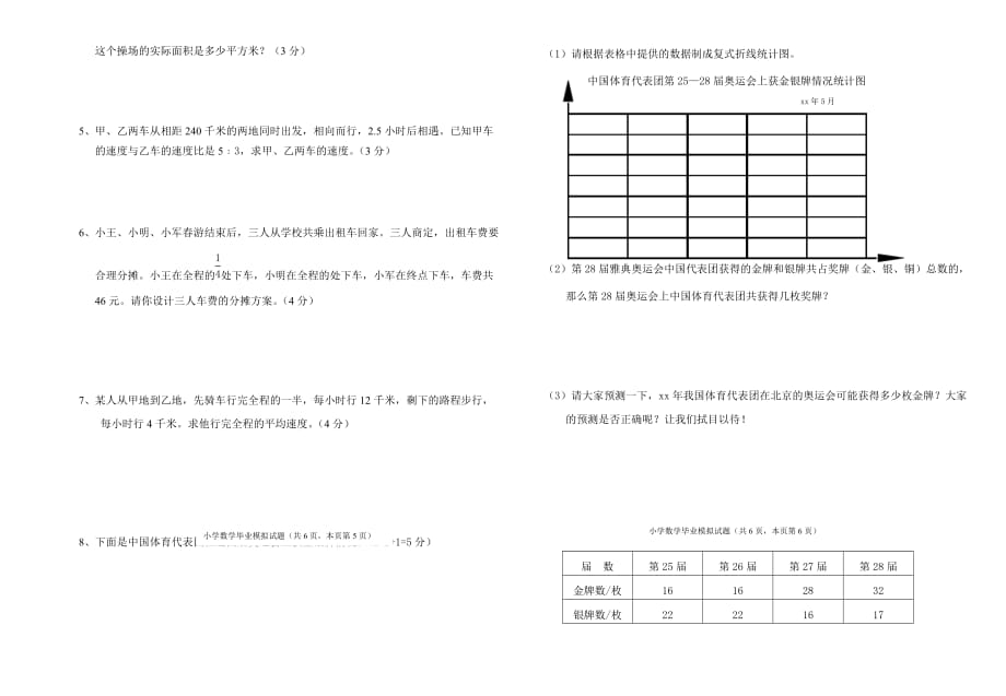 2019-2020年小学数学毕业班模拟试题.doc_第3页