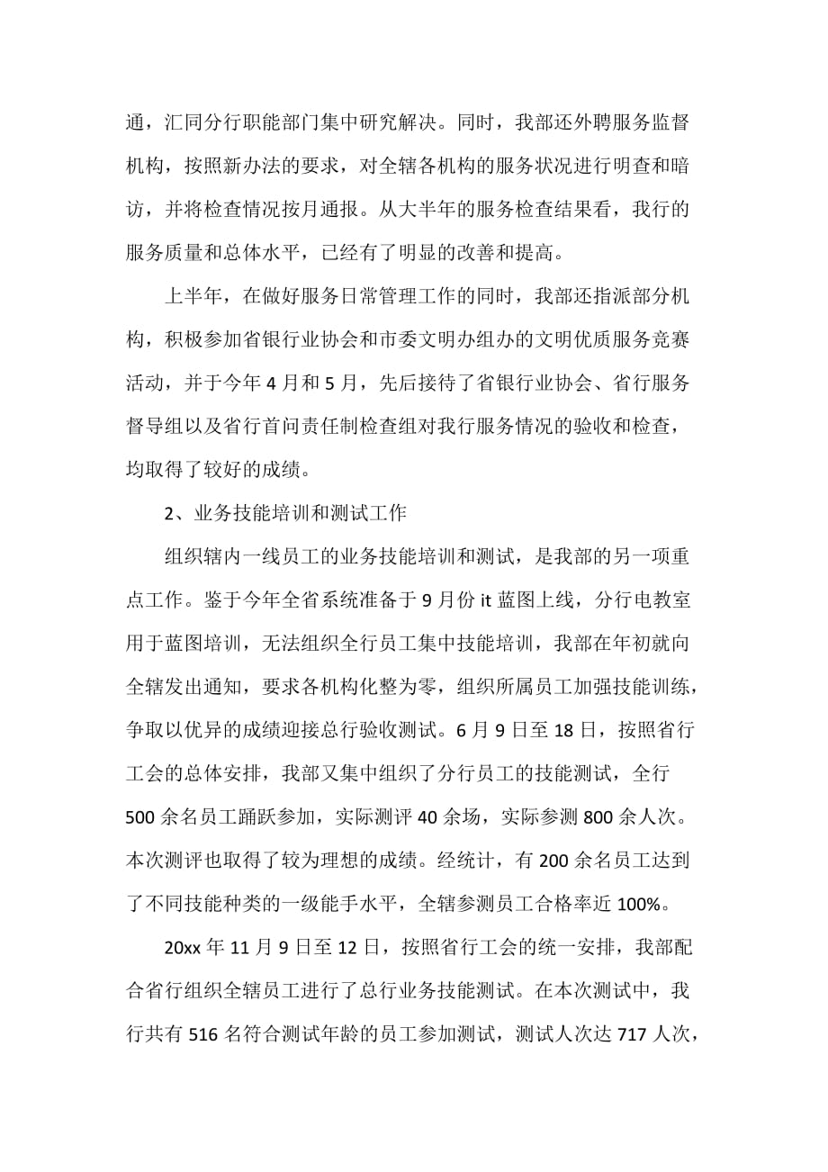 工会工作计划 工会工作计划100篇 银行业工会工作计划范文_第2页