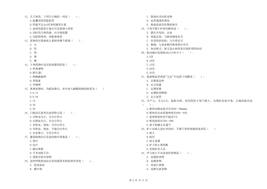 2020年护士职业资格证考试《实践能力》过关练习试题A卷 附答案.doc_第2页