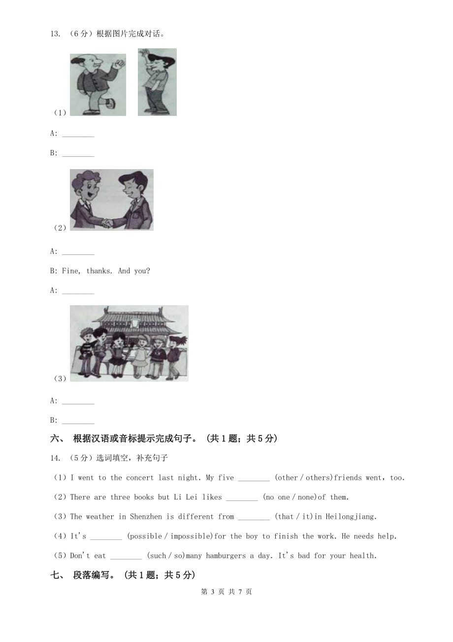 仁爱科普版八年级上Unit 3 Our Hobbies Topic 1 What’s your hobby_同步练习D卷.doc_第3页