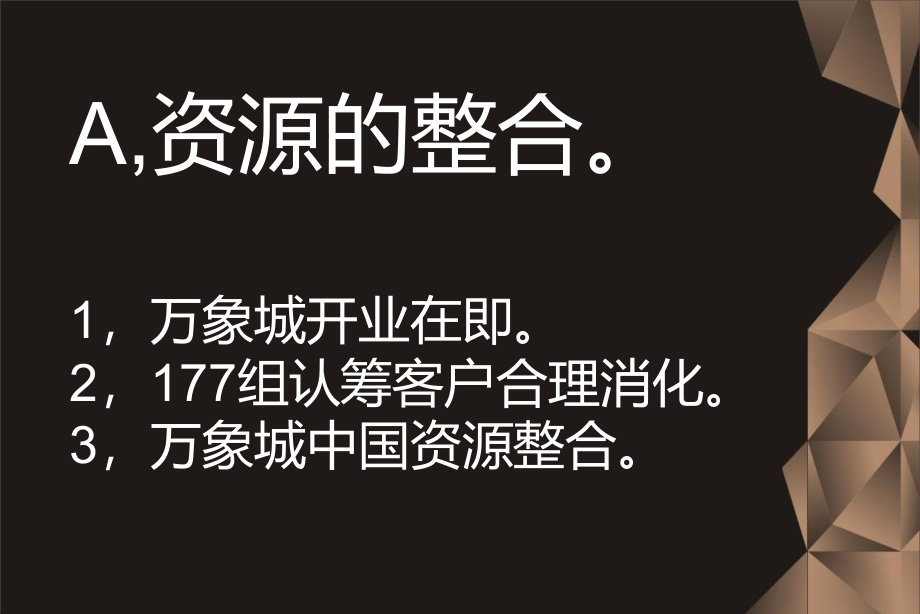 及时沟通沈阳华润悦府策划推广报告ppt课件.ppt_第3页