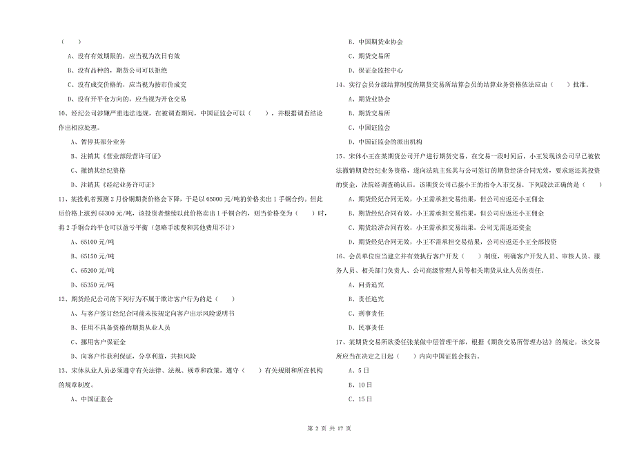 期货从业资格《期货基础知识》题库综合试题C卷 附答案.doc_第2页