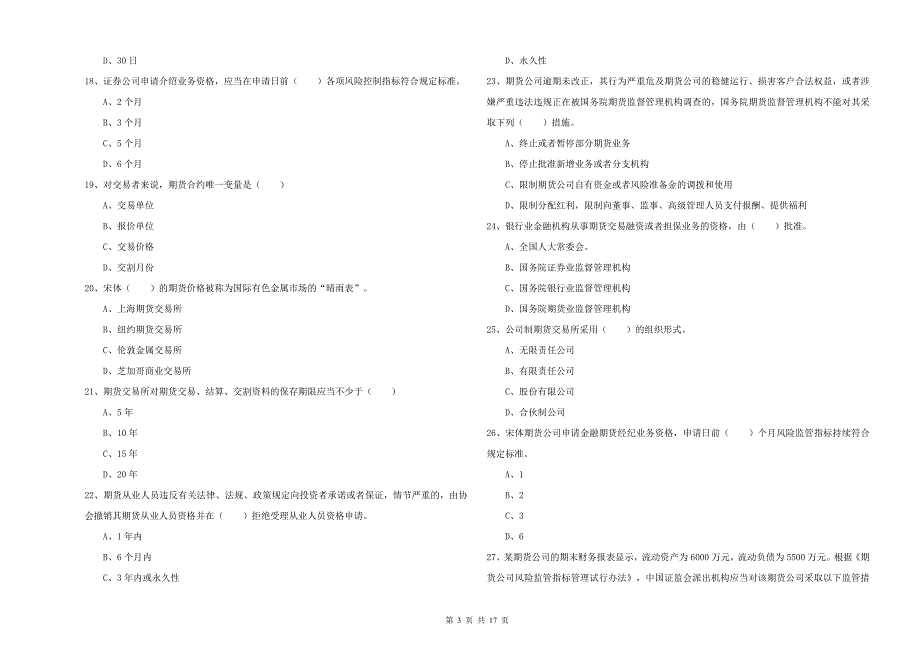 期货从业资格《期货基础知识》题库综合试题C卷 附答案.doc_第3页