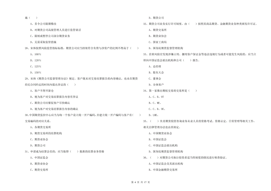 期货从业资格《期货基础知识》题库综合试题C卷 附答案.doc_第4页