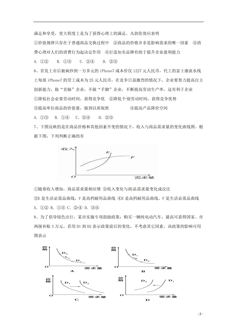 陕西省榆林市第二中学高一政治上学期第二次月考试题_第2页