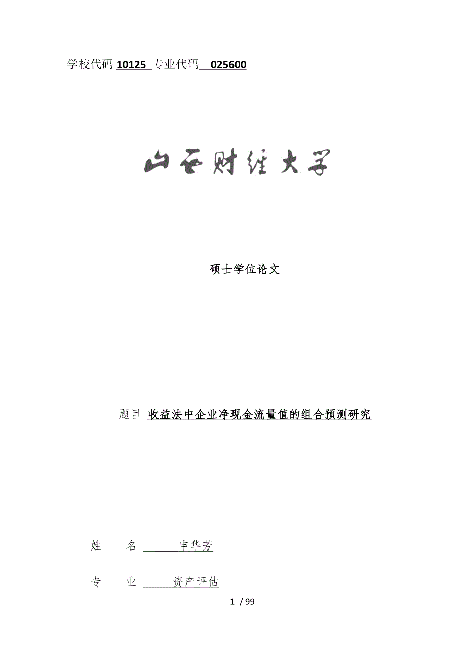 企业价值评估参数修正_第1页