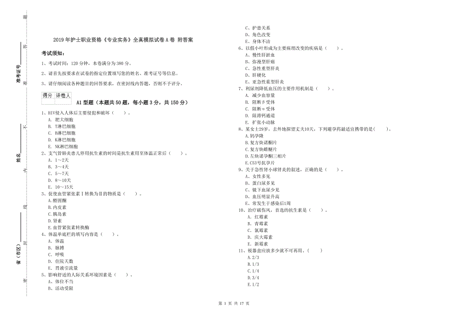 2019年护士职业资格《专业实务》全真模拟试卷A卷 附答案.doc_第1页