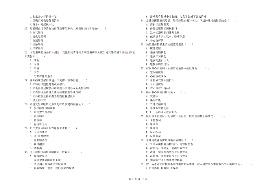 2019年护士职业资格《专业实务》全真模拟试卷A卷 附答案.doc_第3页