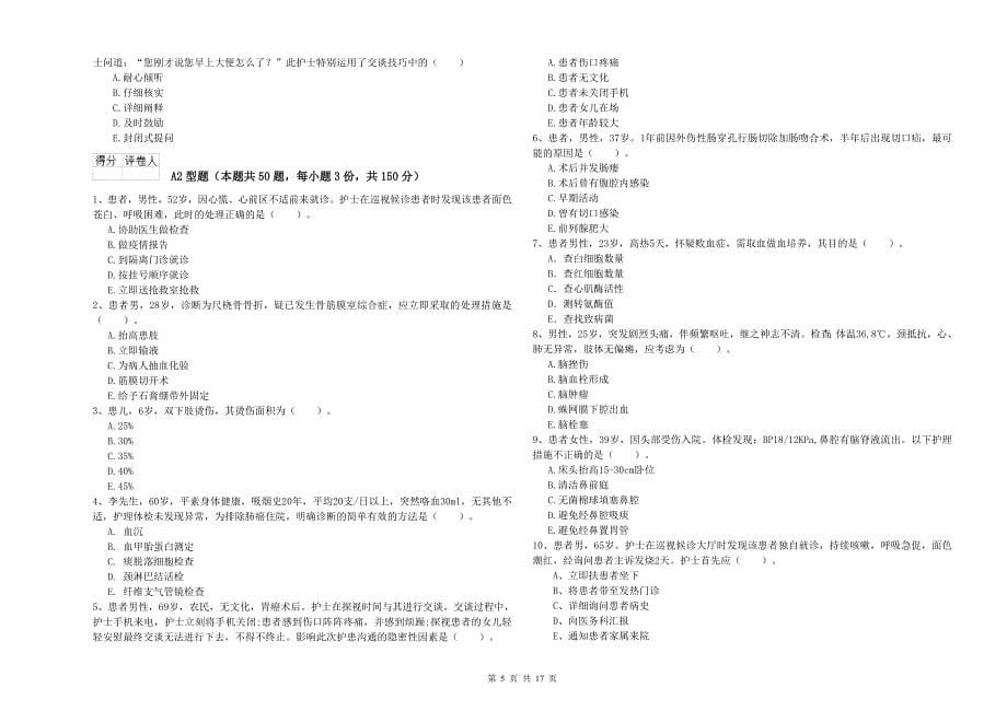 2019年护士职业资格《专业实务》全真模拟试卷A卷 附答案.doc_第5页