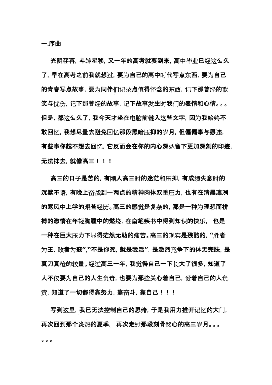 高三励志经典.我的高三.doc_第1页