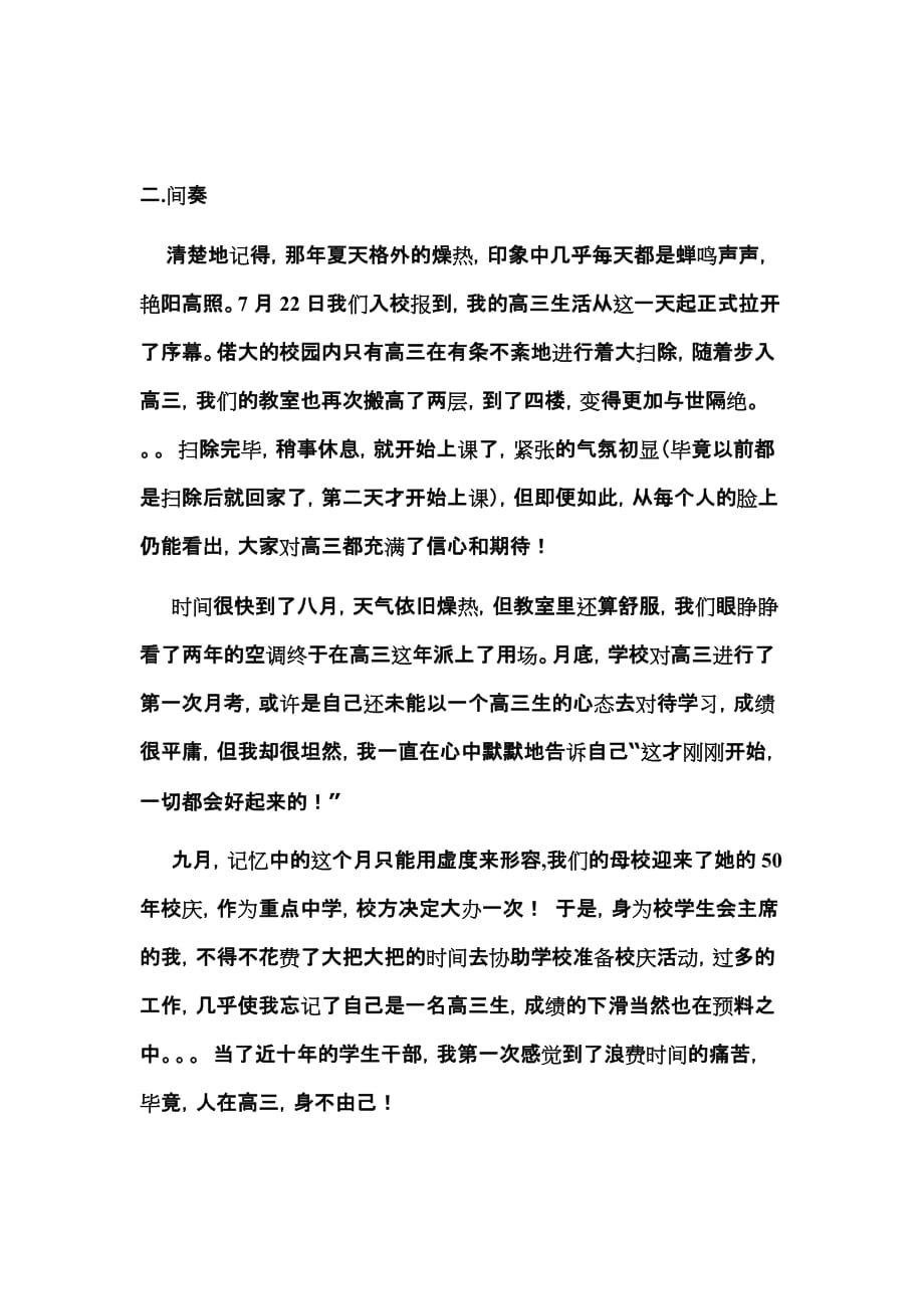 高三励志经典.我的高三.doc_第2页