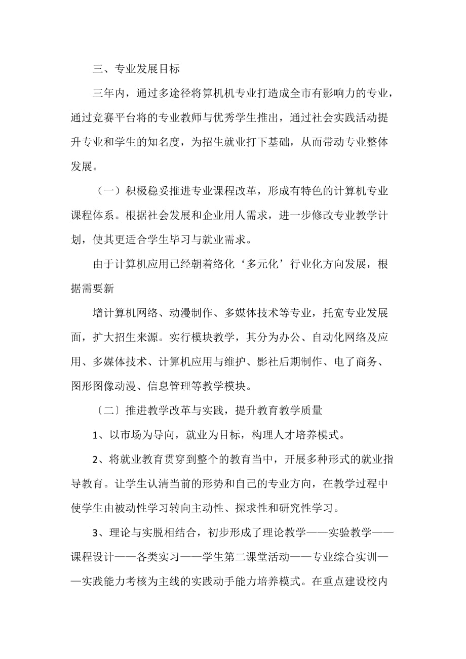 培训工作计划 培训工作计划汇总 电脑培训学校计算机专业三年发展计划范文_第2页