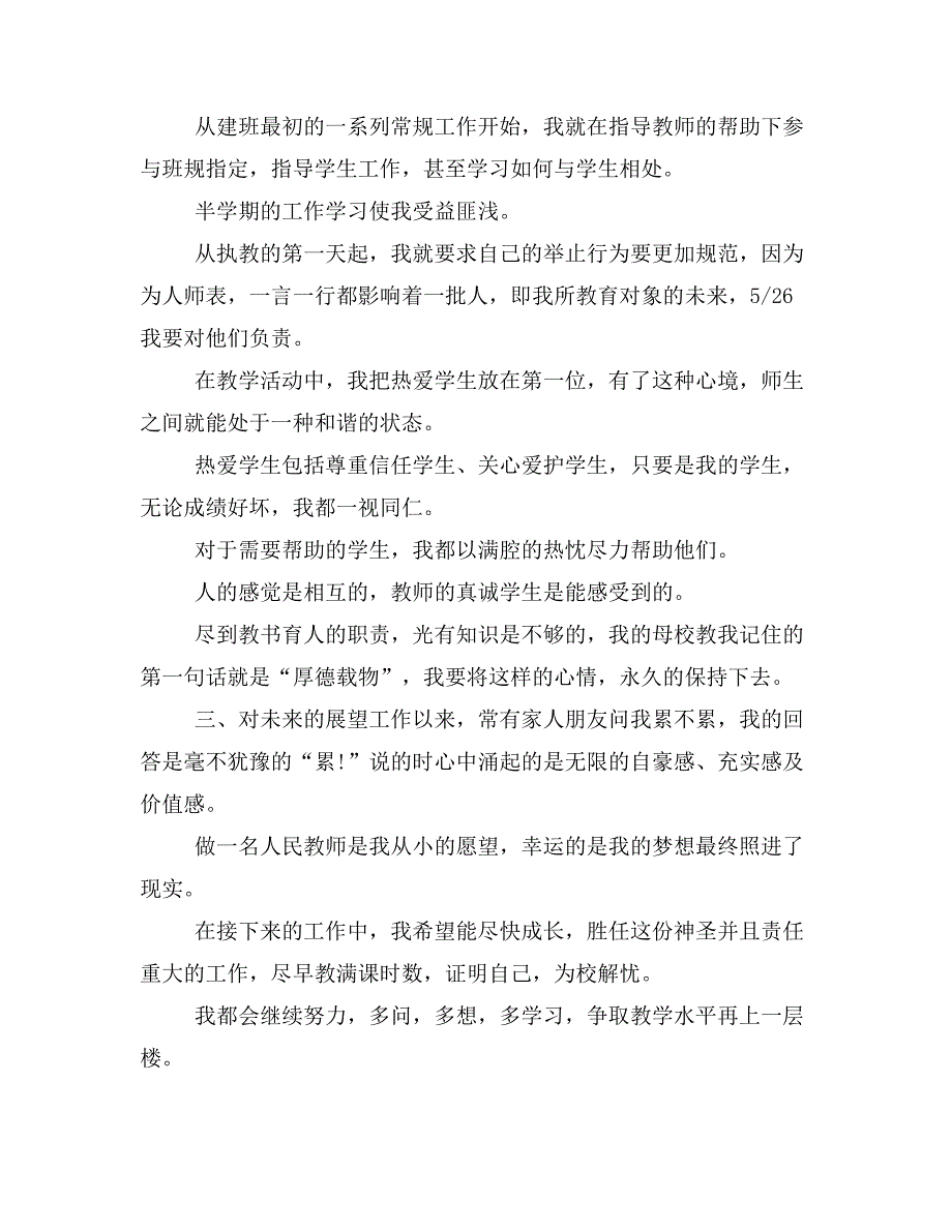 2019年初中语文教育教学工作总结(四篇)_第4页