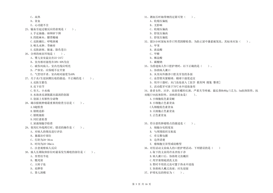 2020年护士职业资格证考试《实践能力》自我检测试卷A卷 含答案.doc_第3页