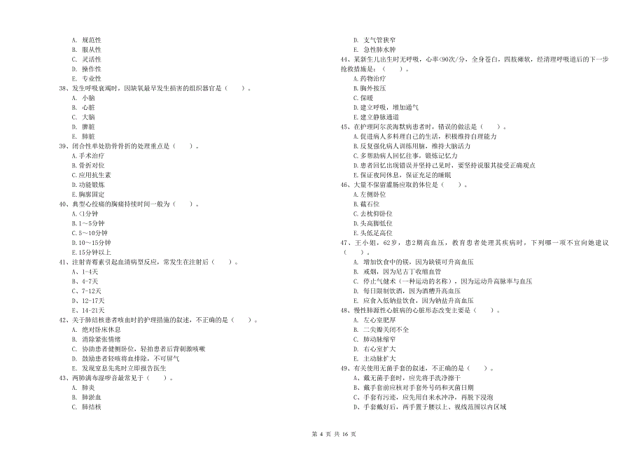 2020年护士职业资格证考试《实践能力》自我检测试卷A卷 含答案.doc_第4页