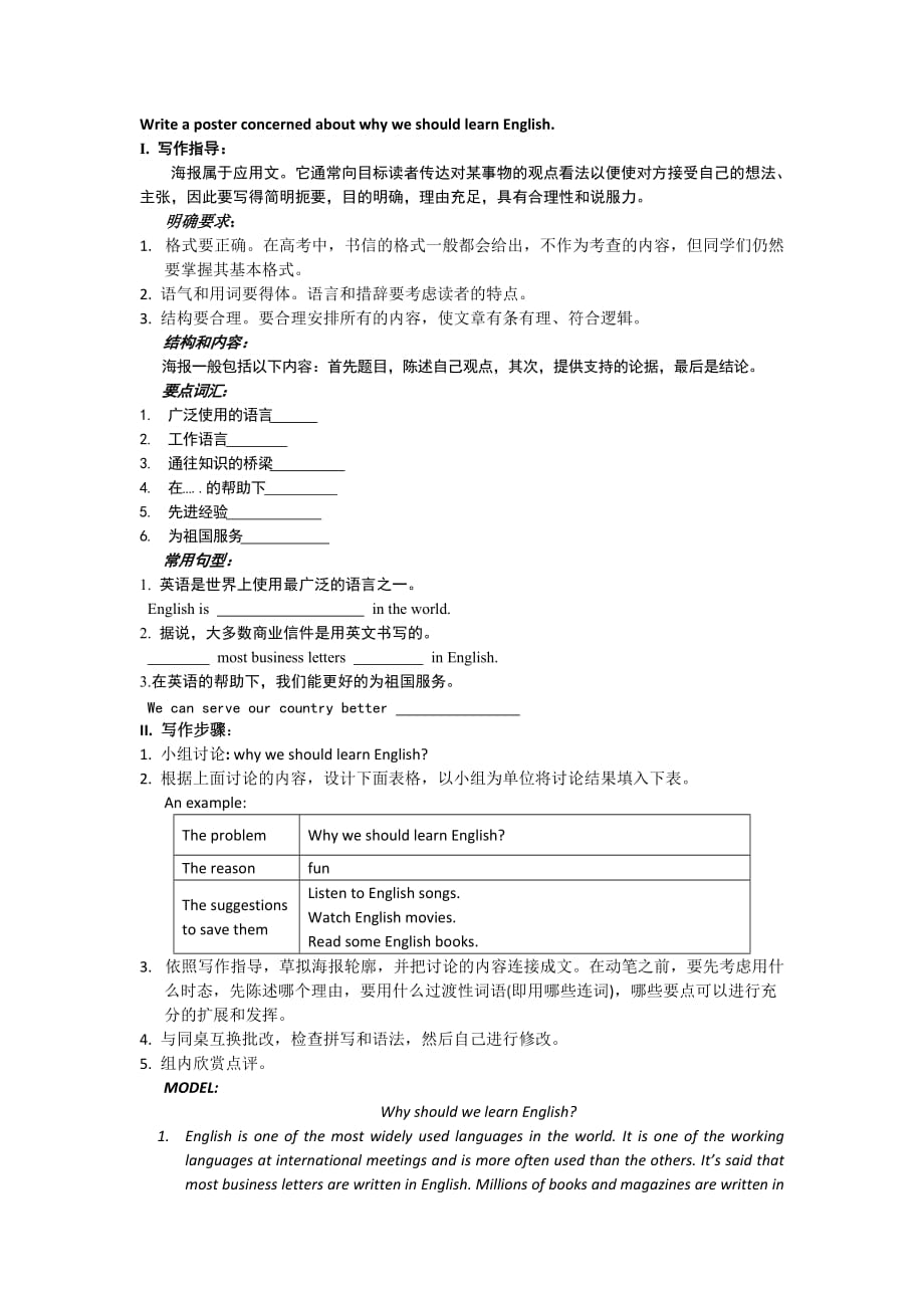 Englisharoundtheworld-SpeakingListeningandWriting学案.doc_第2页