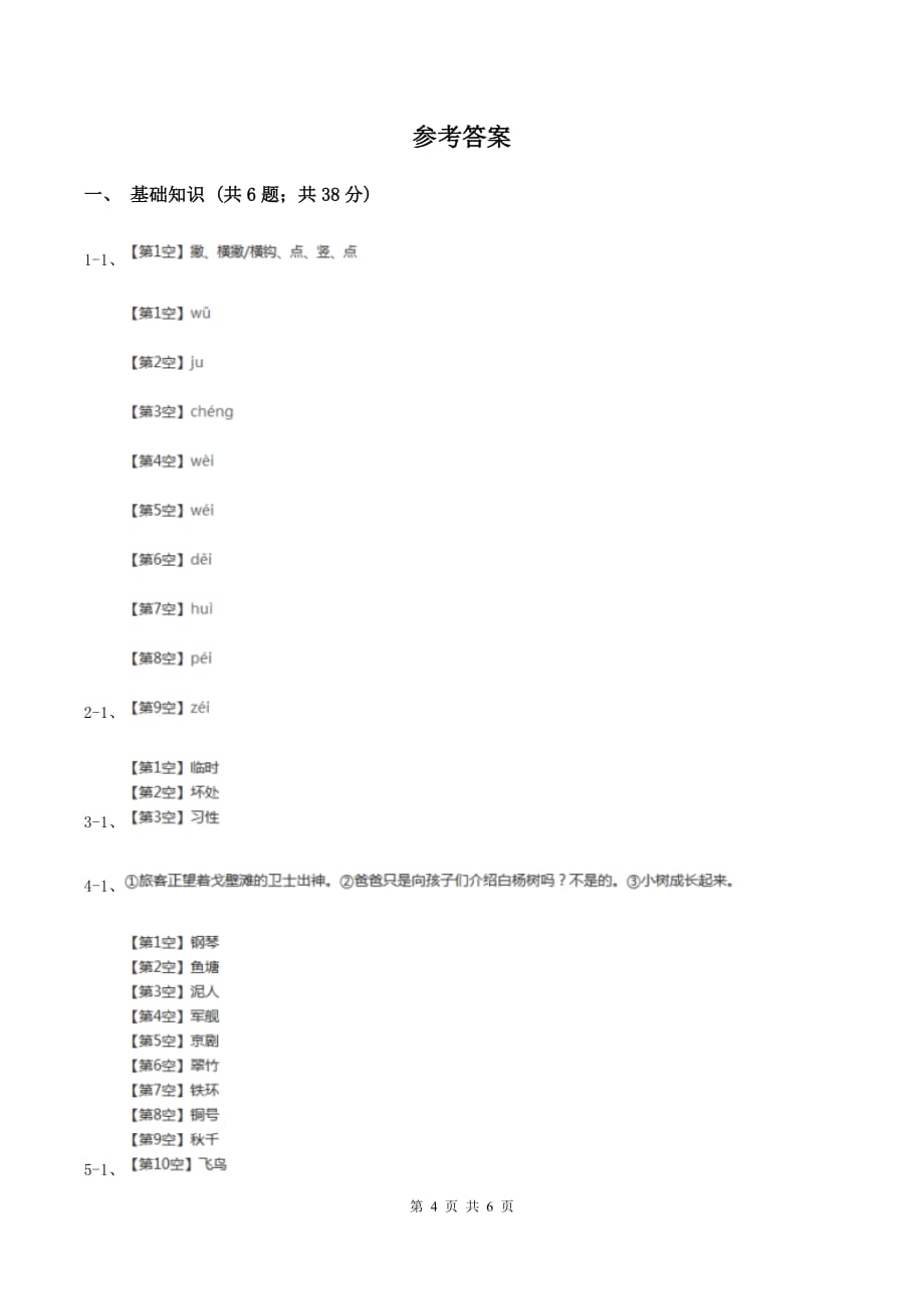 北师大版2019-2020学年五年级上学期语文第二次统考试卷C卷.doc_第4页