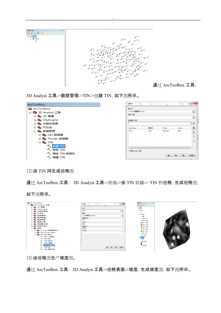 ARCGIS土地适宜性分析报告分析_第4页