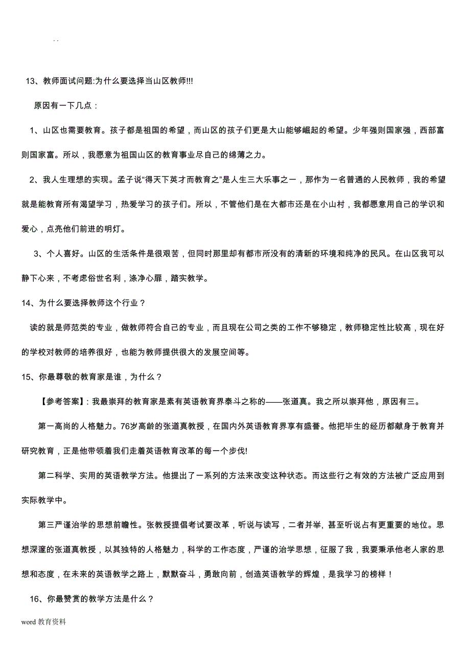 教师资格证面试常见问题专项技术方案设计_第4页