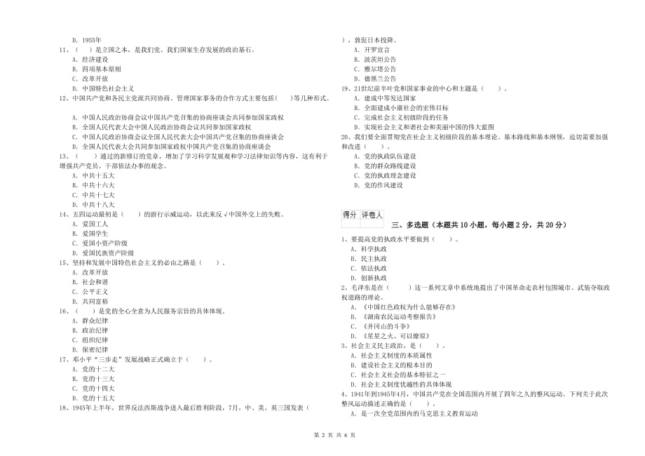 2020年事业单位党课结业考试试卷 附解析.doc_第2页