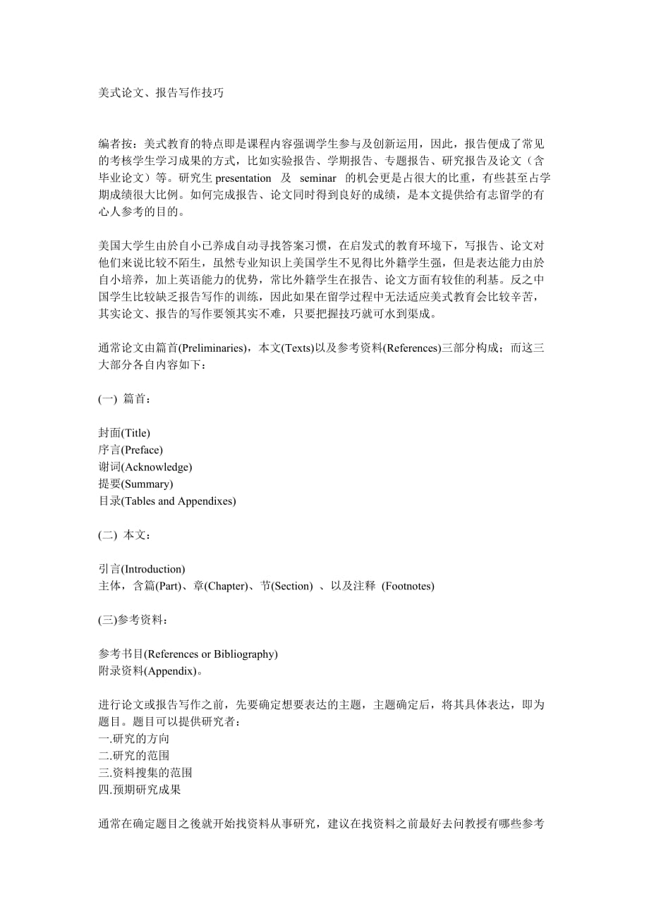 初三仁爱英语第一轮总复习教案九上unit必备学习.doc_第1页