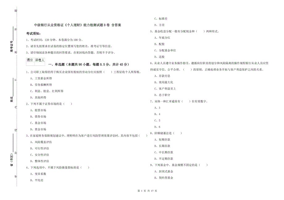 中级银行从业资格证《个人理财》能力检测试题B卷 含答案.doc_第1页