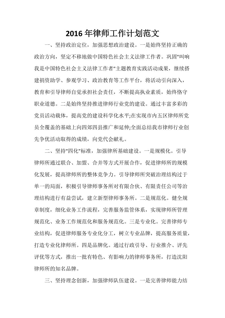 律师工作计划 2020年律师工作计划范文_第1页