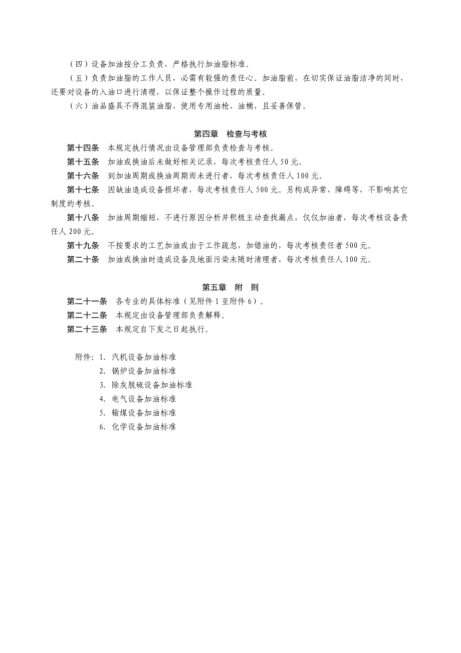 设备加油管理规定_第2页