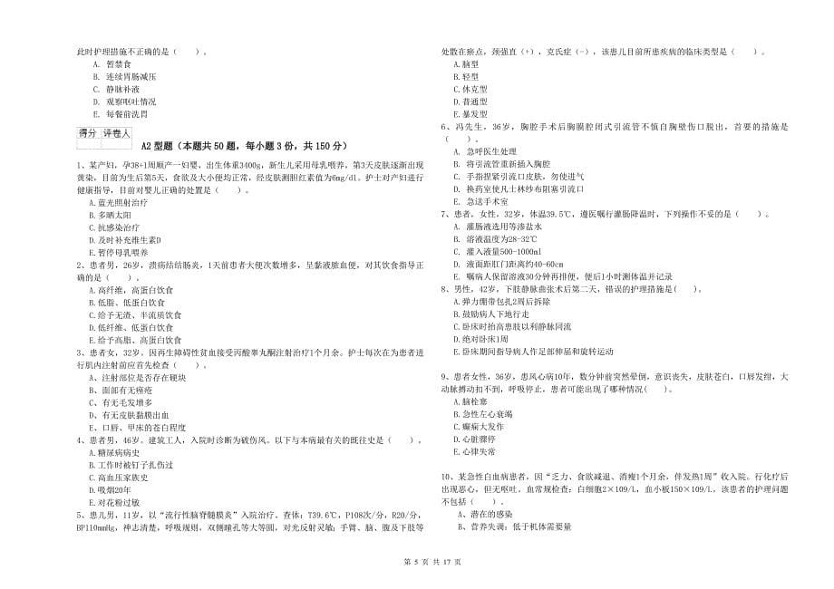 护士职业资格证考试《实践能力》能力测试试题C卷 附解析.doc_第5页