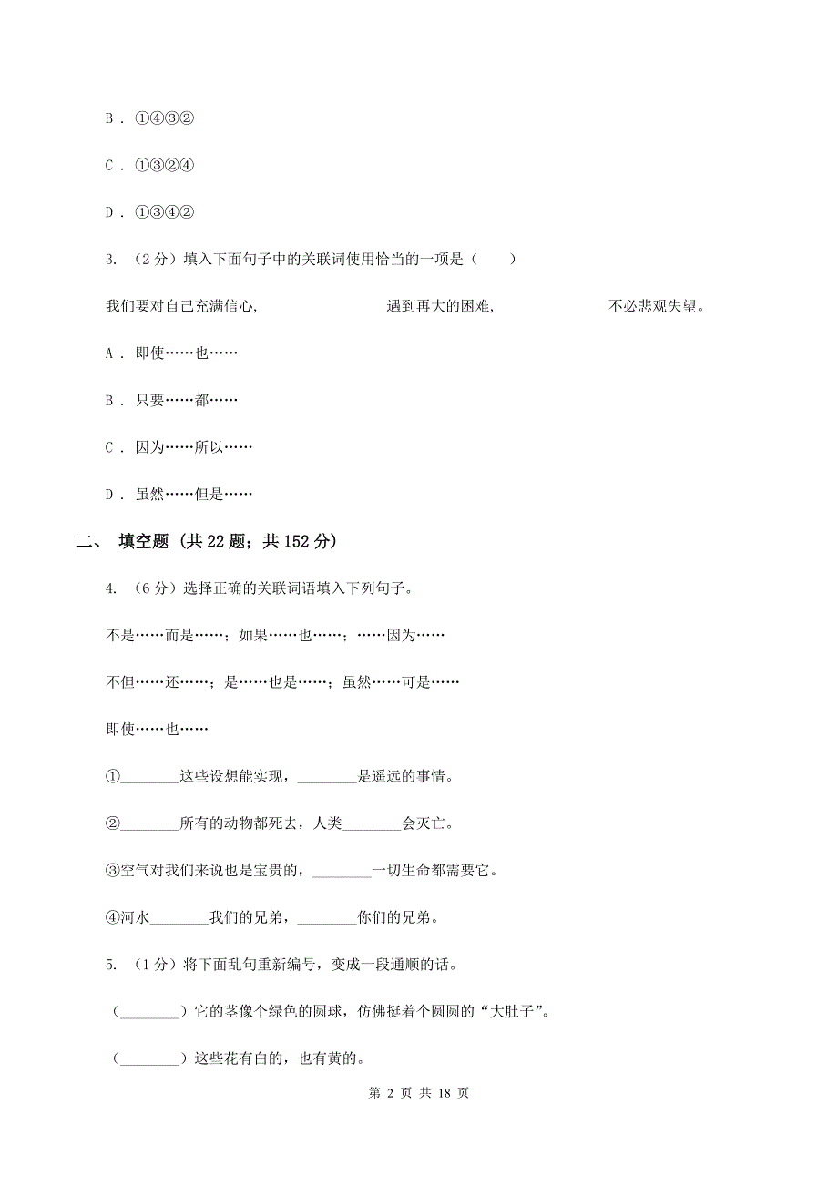 苏教版备考2020年小升初考试语文复习专题08：句子复习（一）A卷.doc_第2页