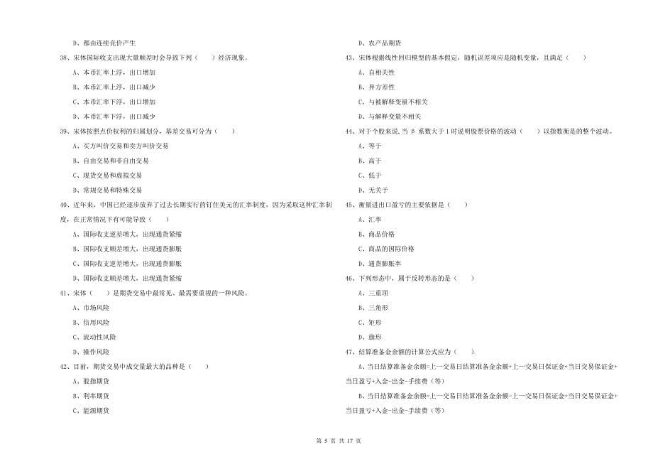 2020年期货从业资格《期货投资分析》题库检测试题C卷 附答案.doc_第5页