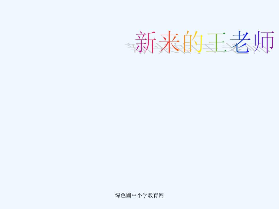 人教版小学六年级语文下册综合性学习《成长的足迹》课件_第3页