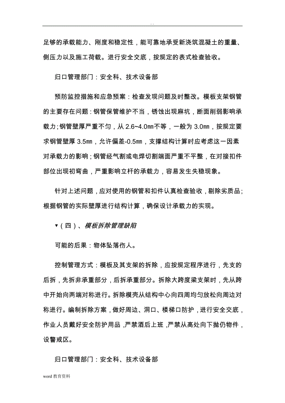 危险性较大分部分项及易发生重大事故部位预防控制措施及应急预案_第3页