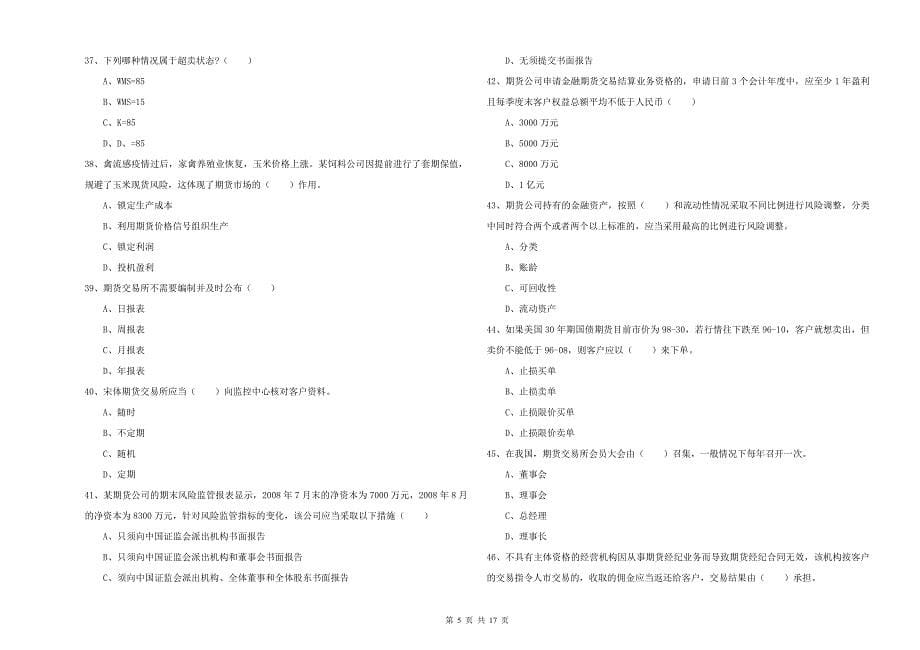 2020年期货从业资格证《期货基础知识》能力提升试卷 附解析.doc_第5页