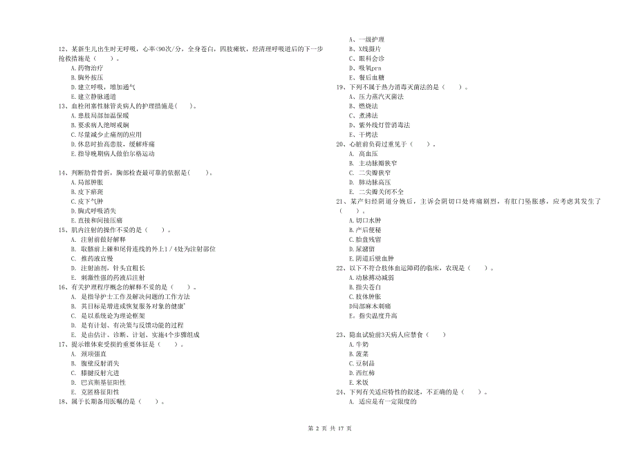 2020年护士职业资格《实践能力》考前检测试题C卷 含答案.doc_第2页