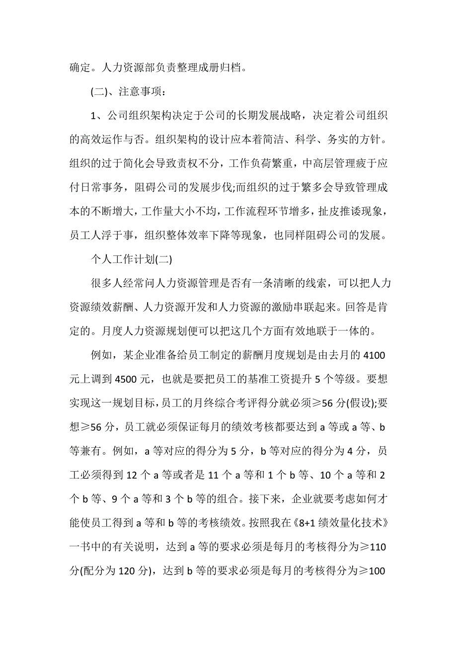 人力资源工作计划 人力资源工作计划大全 2020年公司人力资源经理的个人工作计划_第2页