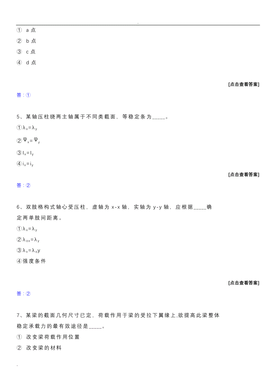 工大考题钢结构基本原理及设计模拟试题(答案)_第4页