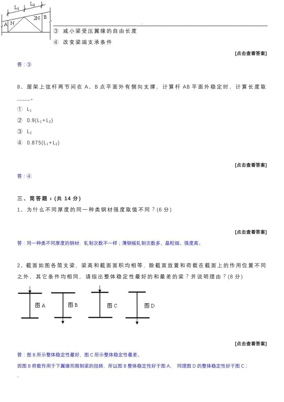 工大考题钢结构基本原理及设计模拟试题(答案)_第5页