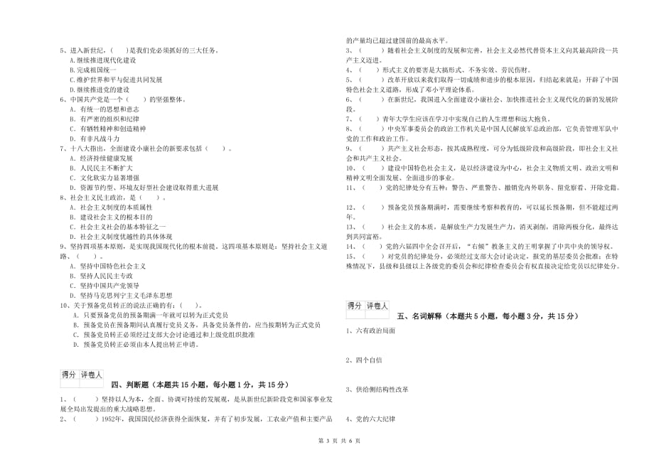 2020年材料科学与工程学院党校毕业考试试卷 附解析.doc_第3页