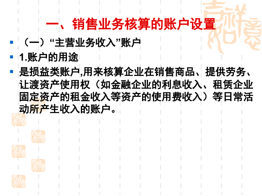 第四章五销售过程的核算ppt课件.ppt_第4页